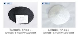 j9九游会真人游戏第一品牌COD降解剂_j9九游会真人游戏第一品牌环保