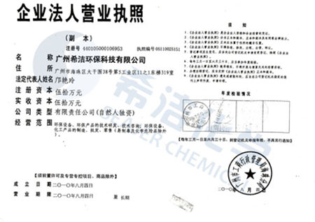 j9九游会真人游戏第一品牌环保营业执照