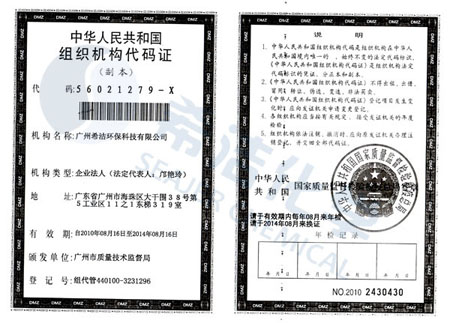 j9九游会真人游戏第一品牌环保组织机构代码证