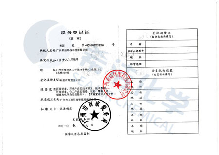 j9九游会真人游戏第一品牌环保税务登记证