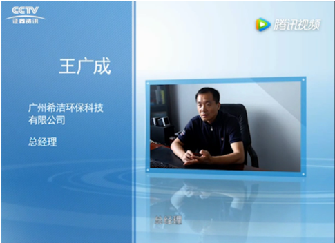 广州j9九游会真人游戏第一品牌环保总经理