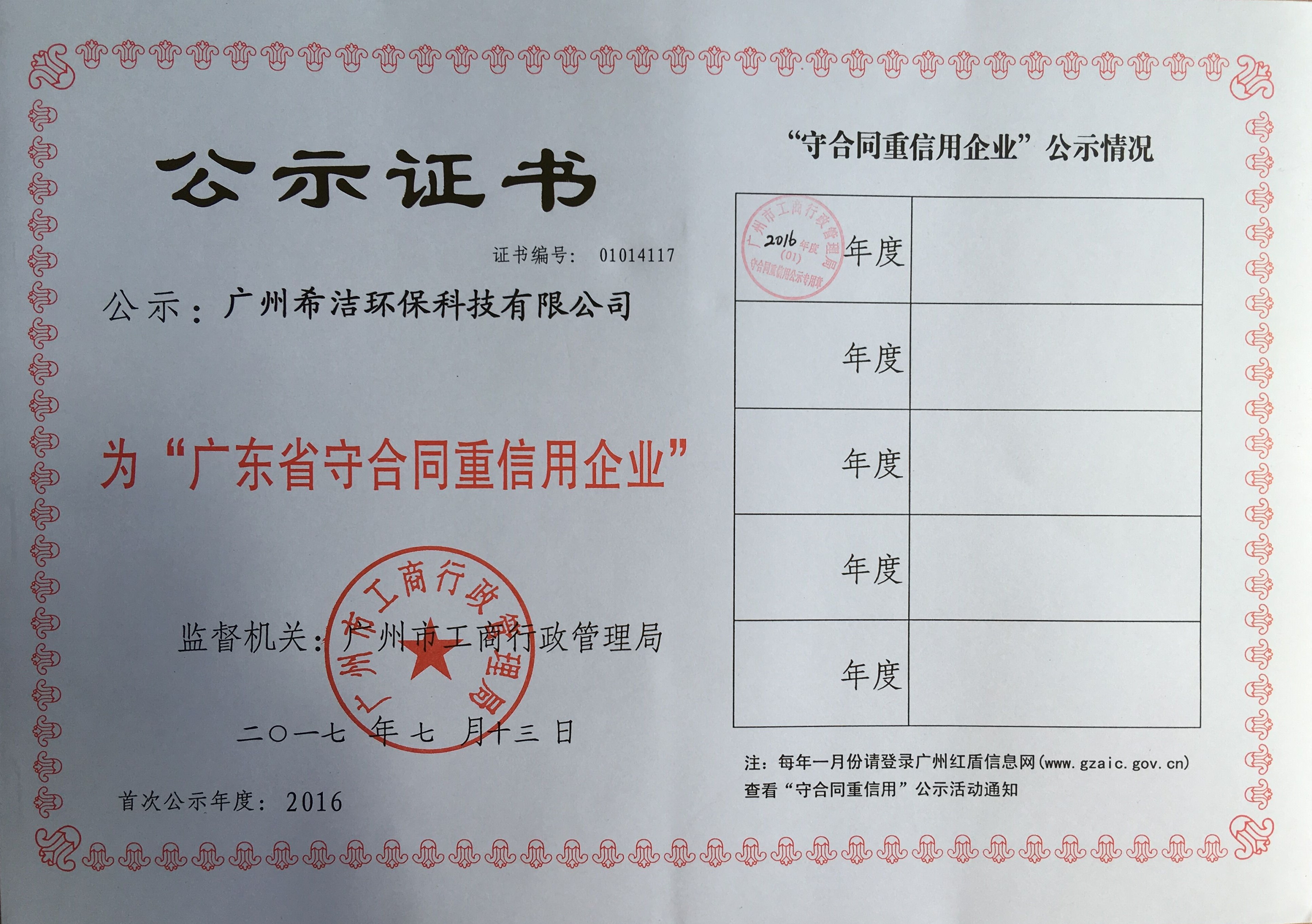 j9九游会真人游戏第一品牌环保守合同重信用企业