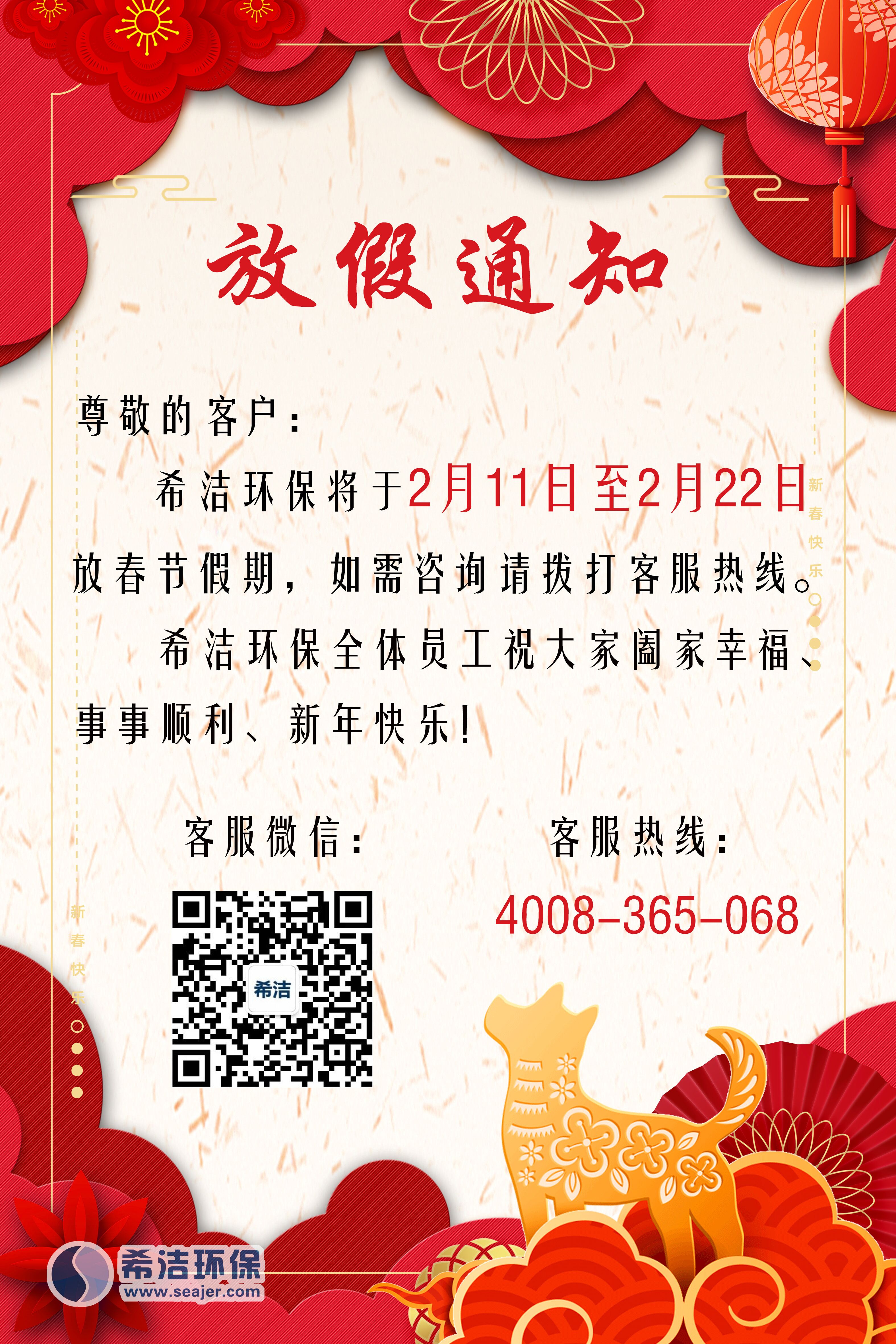 j9九游会真人游戏第一品牌环保放假通知