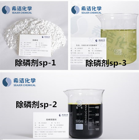 j9九游会真人游戏第一品牌环保污水除磷剂