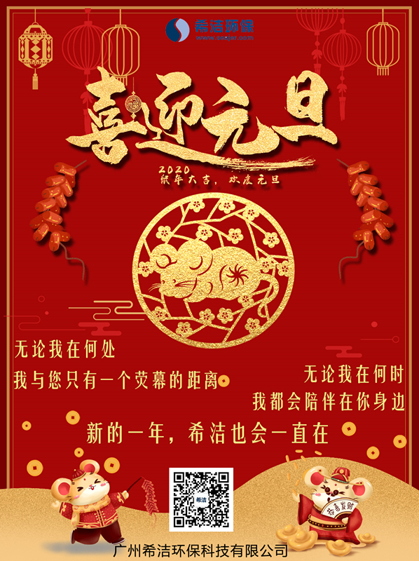 j9九游会真人游戏第一品牌环保元旦放假