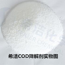 j9九游会真人游戏第一品牌COD降解剂_j9九游会真人游戏第一品牌环保