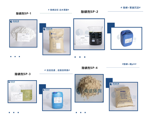 除磷剂_j9九游会真人游戏第一品牌环保