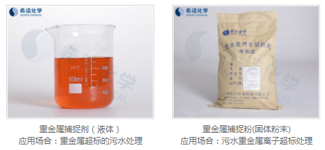 重金属捕捉剂_j9九游会真人游戏第一品牌环保