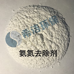氨氮去除剂_j9九游会真人游戏第一品牌环保